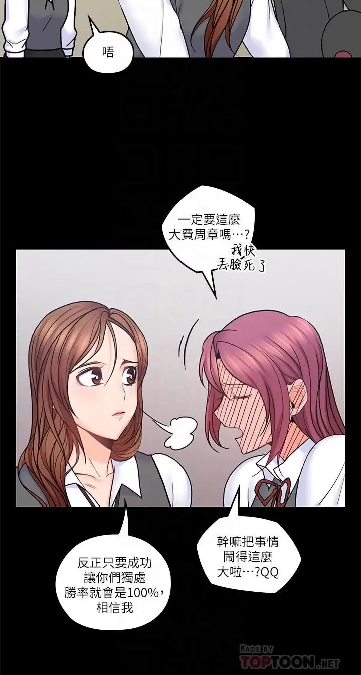亲爱的大叔第32话-大叔，为什么我就不行
