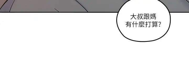 亲爱的大叔第32话-大叔，为什么我就不行