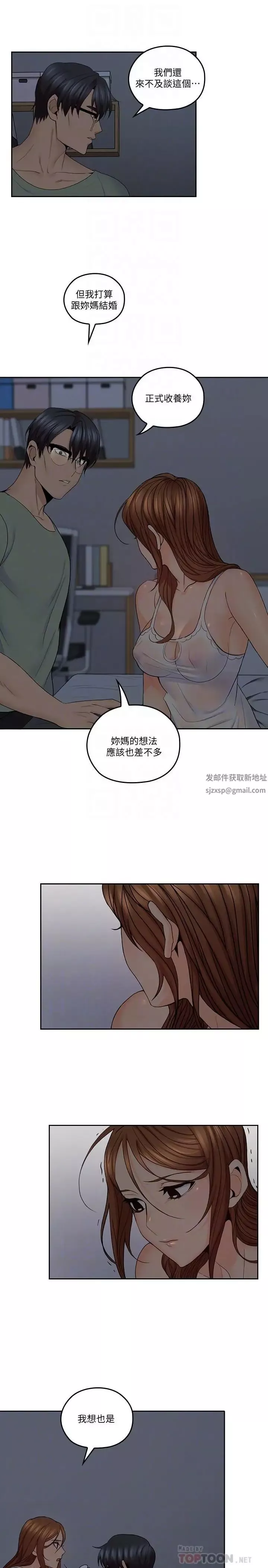 親愛的大叔第32話-大叔，為什麼我就不行