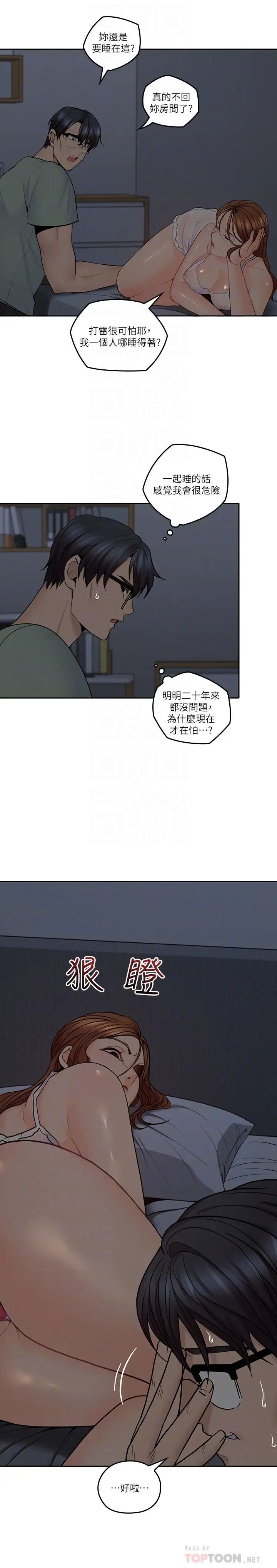 亲爱的大叔第32话-大叔，为什么我就不行