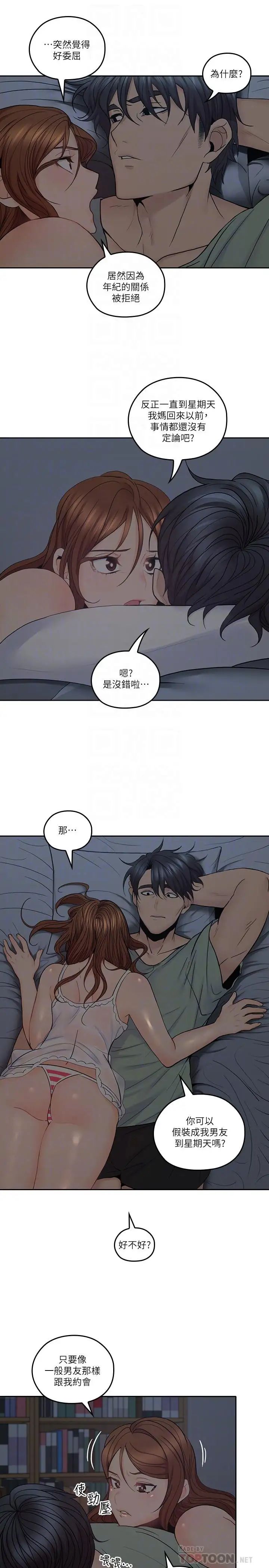 亲爱的大叔第32话-大叔，为什么我就不行