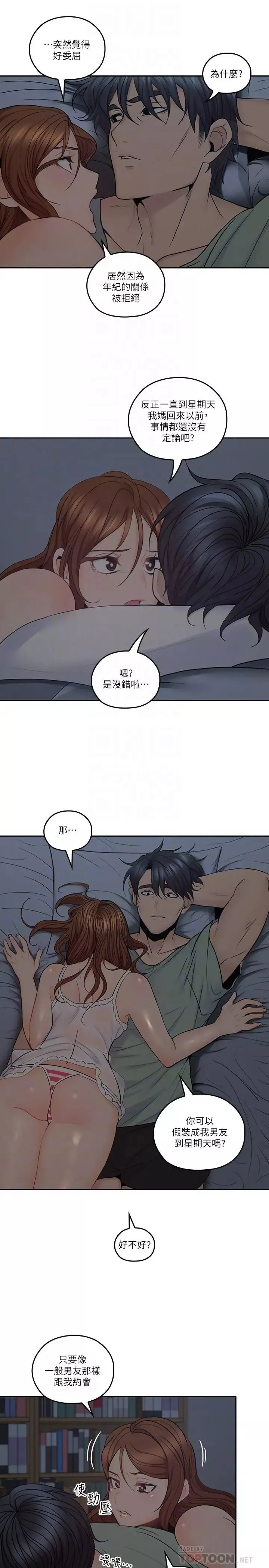 親愛的大叔第32話-大叔，為什麼我就不行