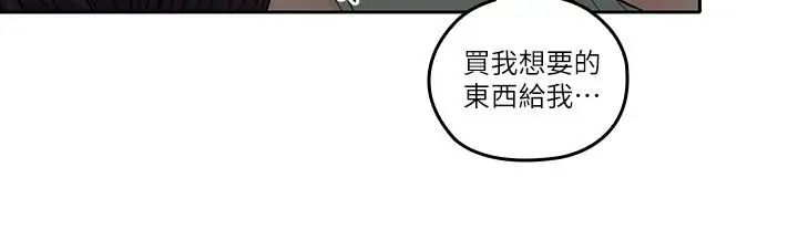 亲爱的大叔第32话-大叔，为什么我就不行