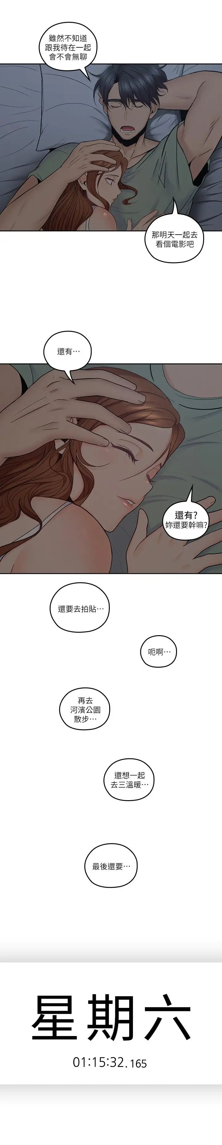 亲爱的大叔第32话-大叔，为什么我就不行