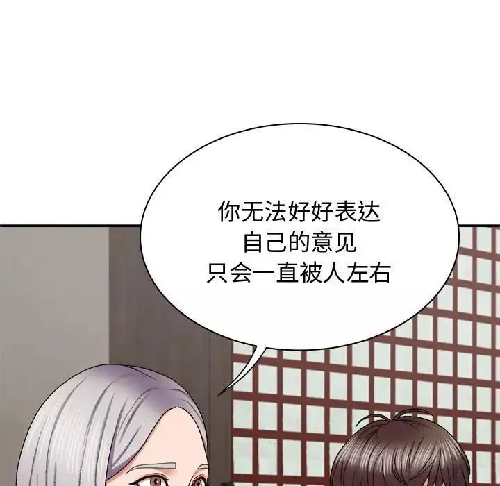 我體內的神君第49話