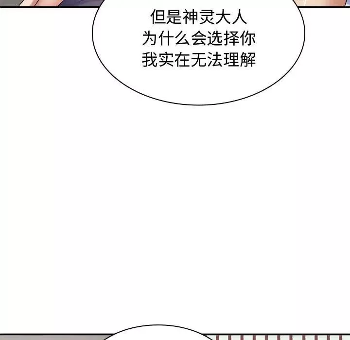 我體內的神君第49話