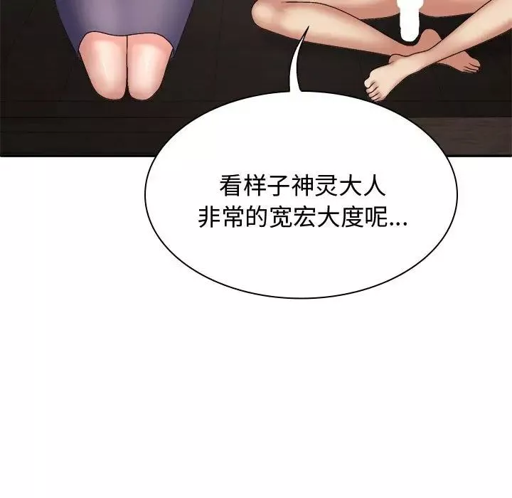 我體內的神君第49話