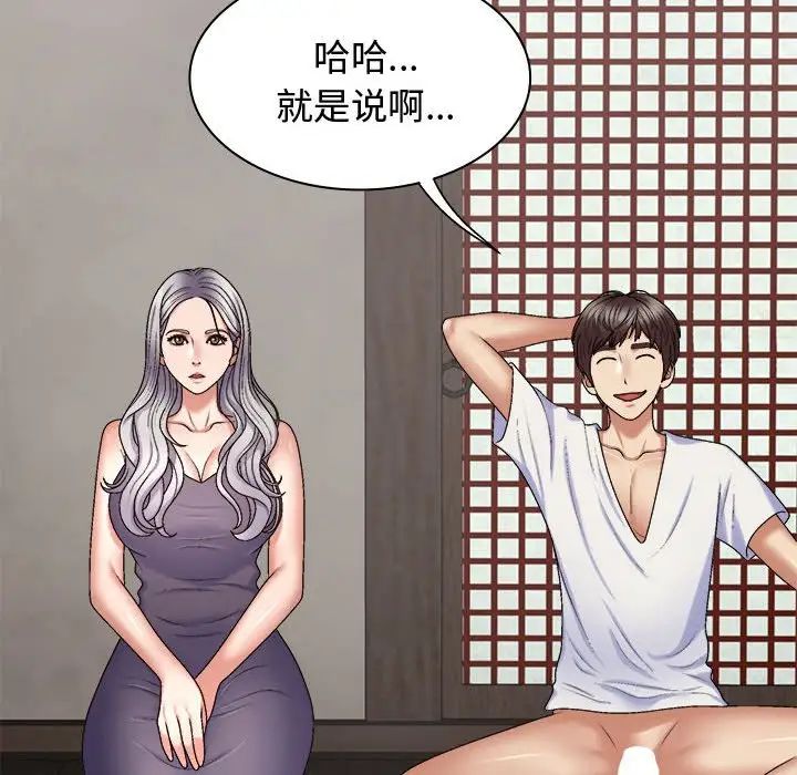 我体内的神君第49话