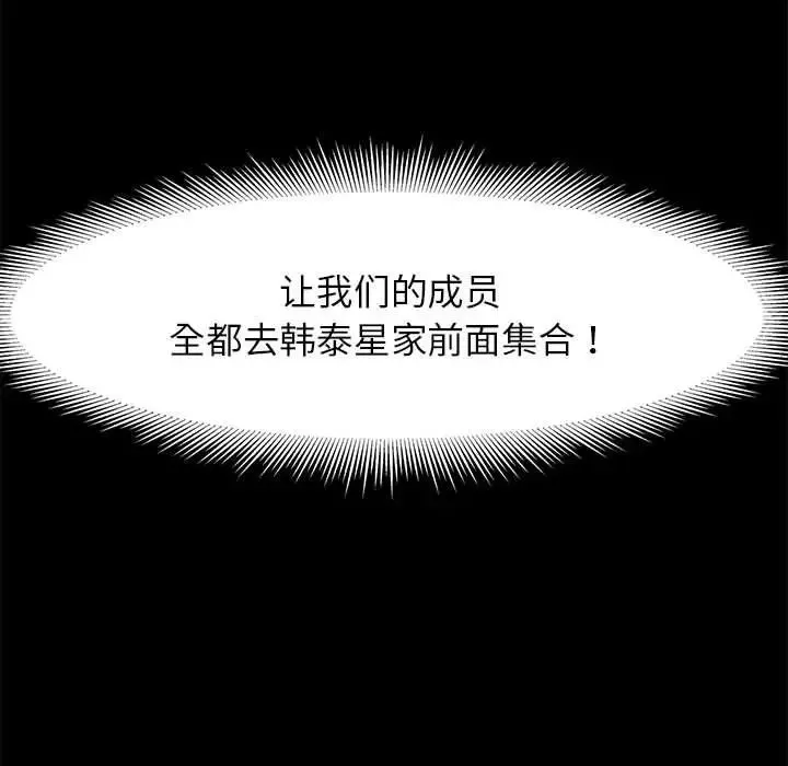 危险同学会第4話