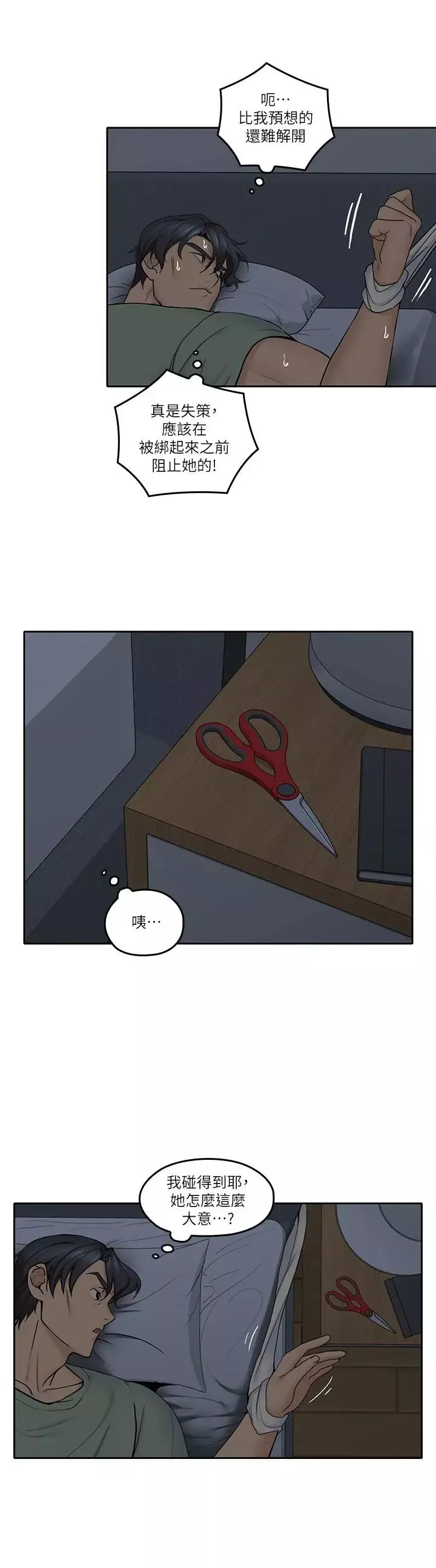 親愛的大叔第33話-梓芸的異常舉動