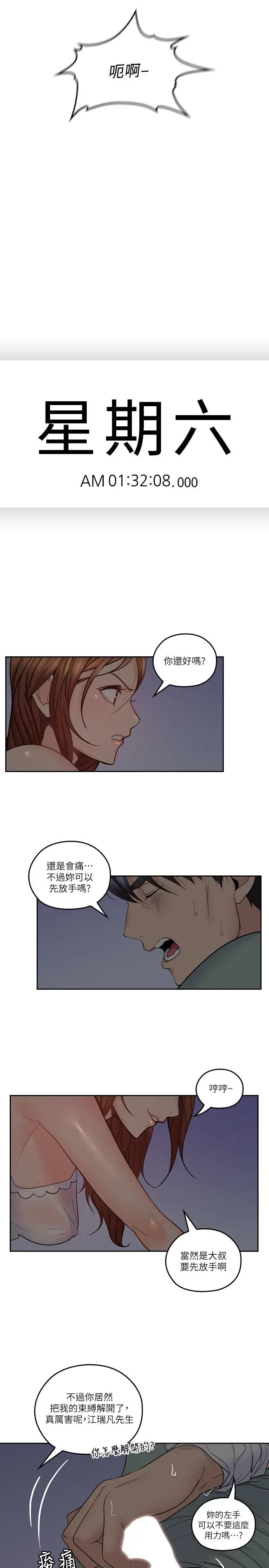 亲爱的大叔第33话-梓芸的异常举动