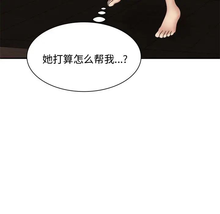 我体内的神君第49话