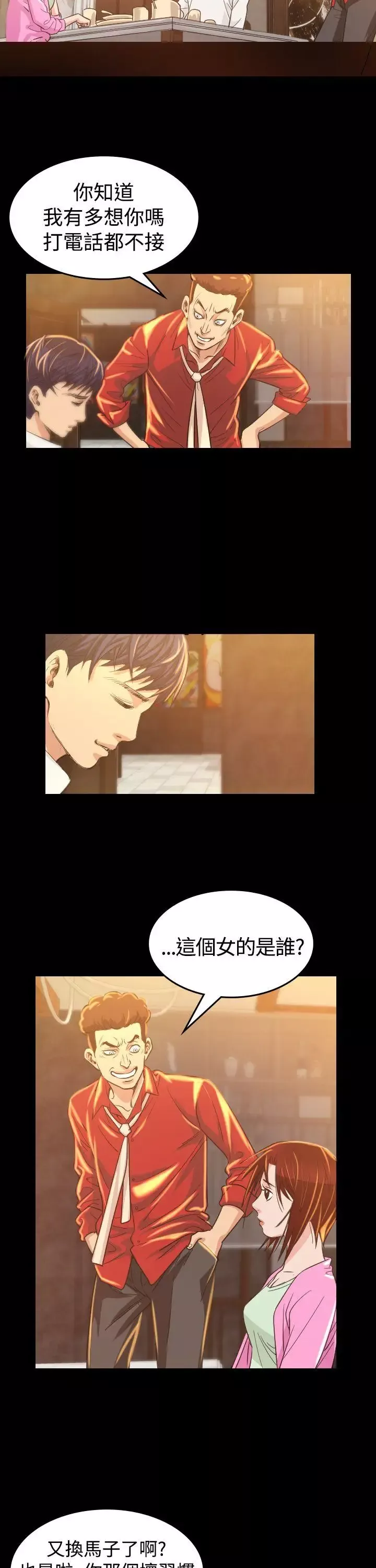 危险性赌注第6话
