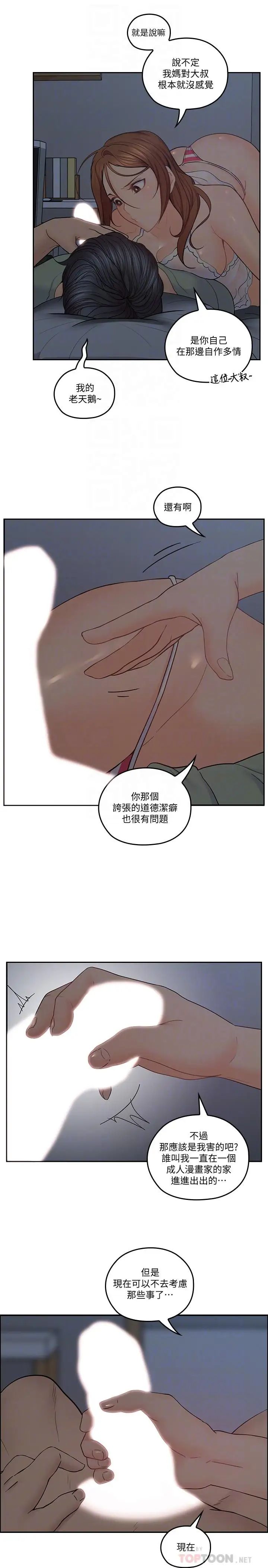 亲爱的大叔第34话-初夜的愉悦与疼痛