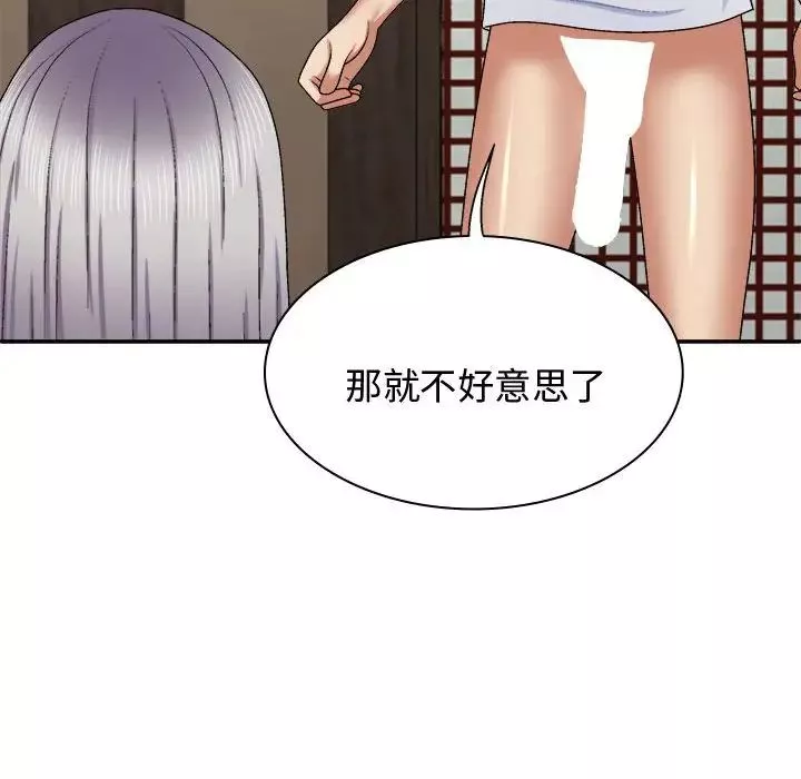 我體內的神君第49話