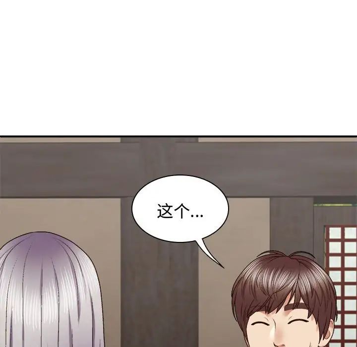 我体内的神君第49话