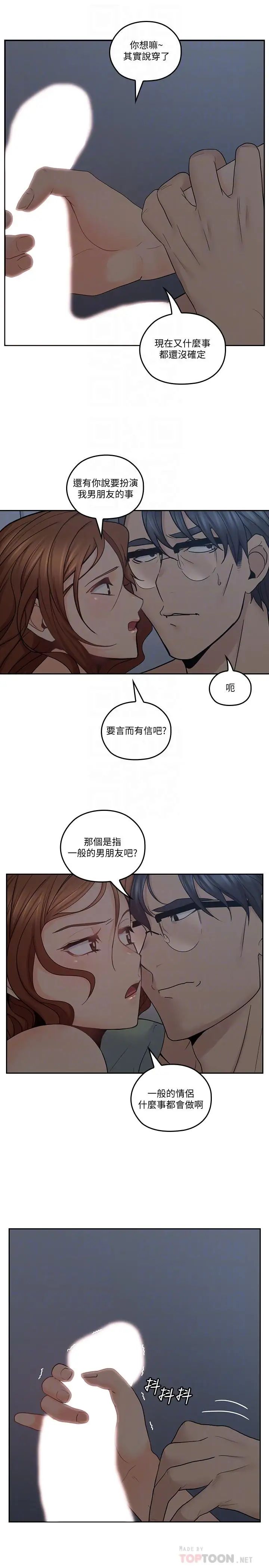 亲爱的大叔第34话-初夜的愉悦与疼痛