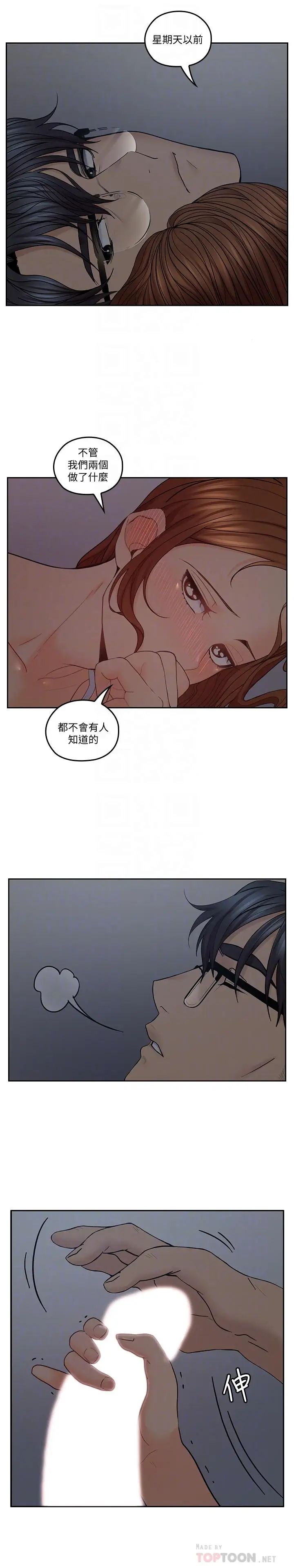 亲爱的大叔第34话-初夜的愉悦与疼痛