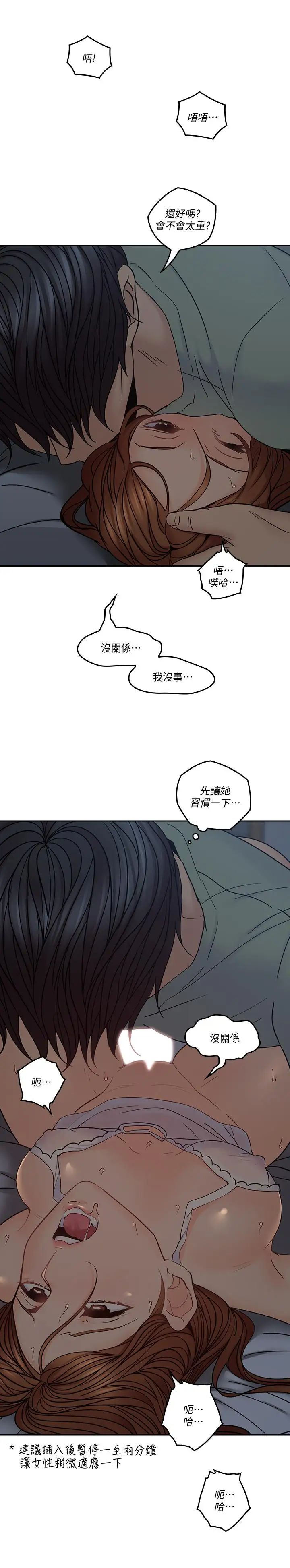 亲爱的大叔第34话-初夜的愉悦与疼痛