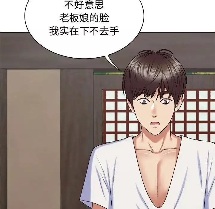 我體內的神君第49話