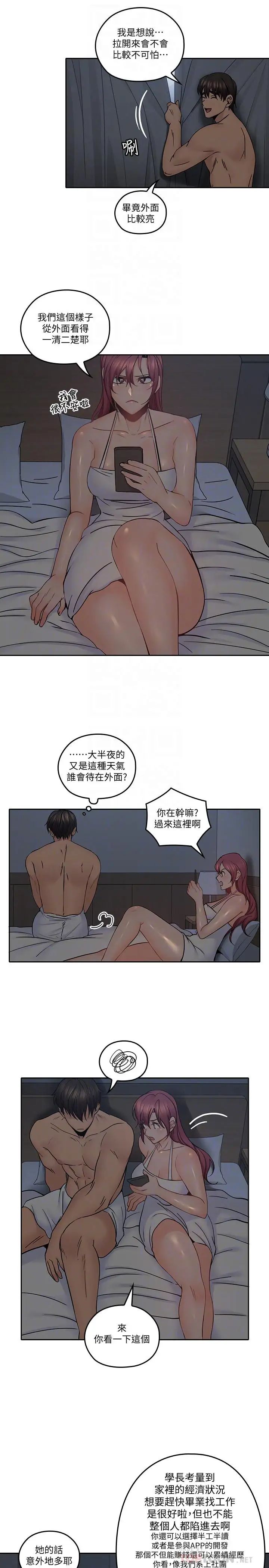 亲爱的大叔第35话-接下来换雅岚？