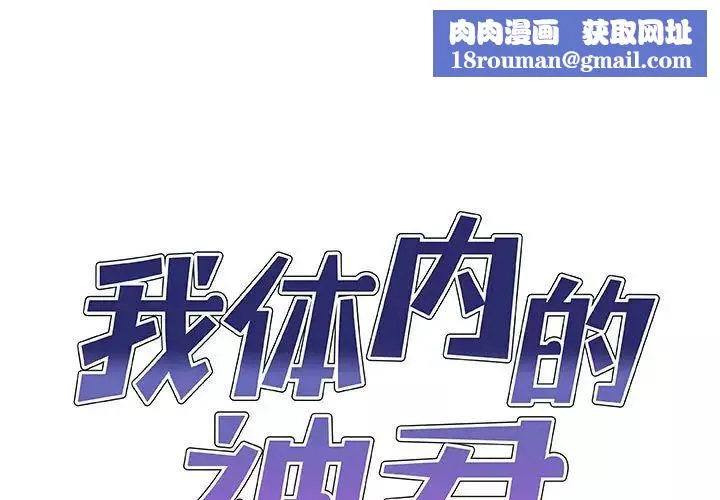 我體內的神君第50話