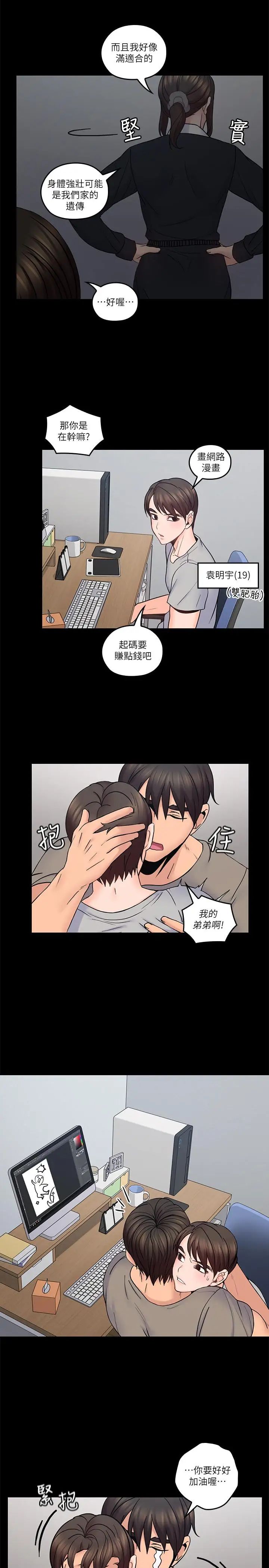 亲爱的大叔第35话-接下来换雅岚？