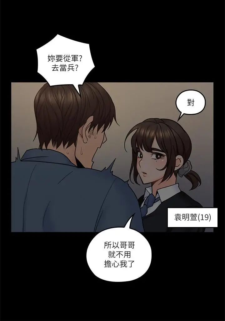 亲爱的大叔第35话-接下来换雅岚？