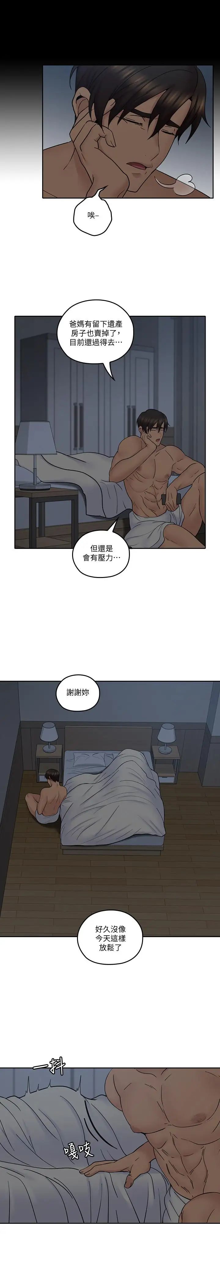 亲爱的大叔第35话-接下来换雅岚？