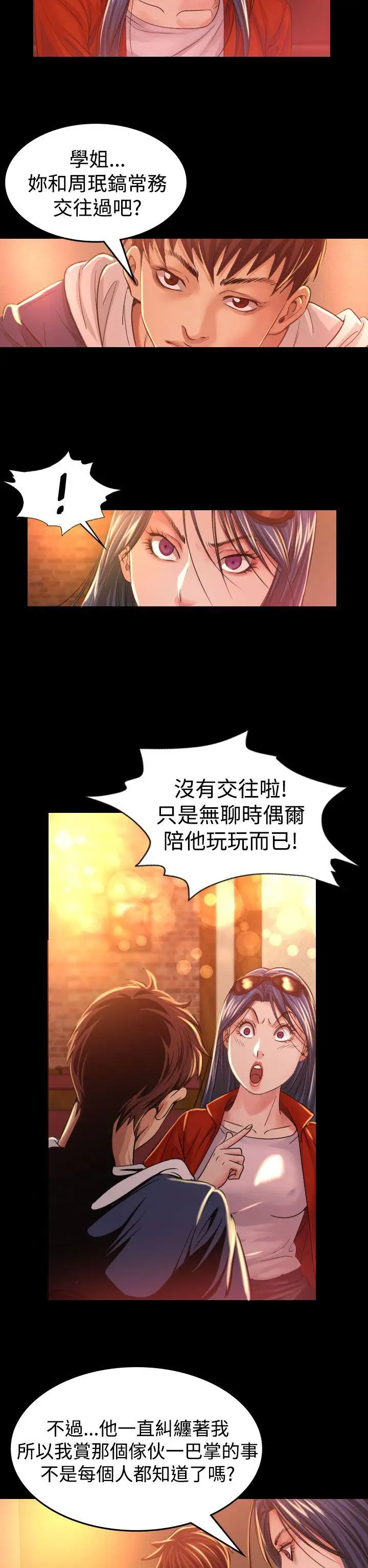 危险性赌注第7话