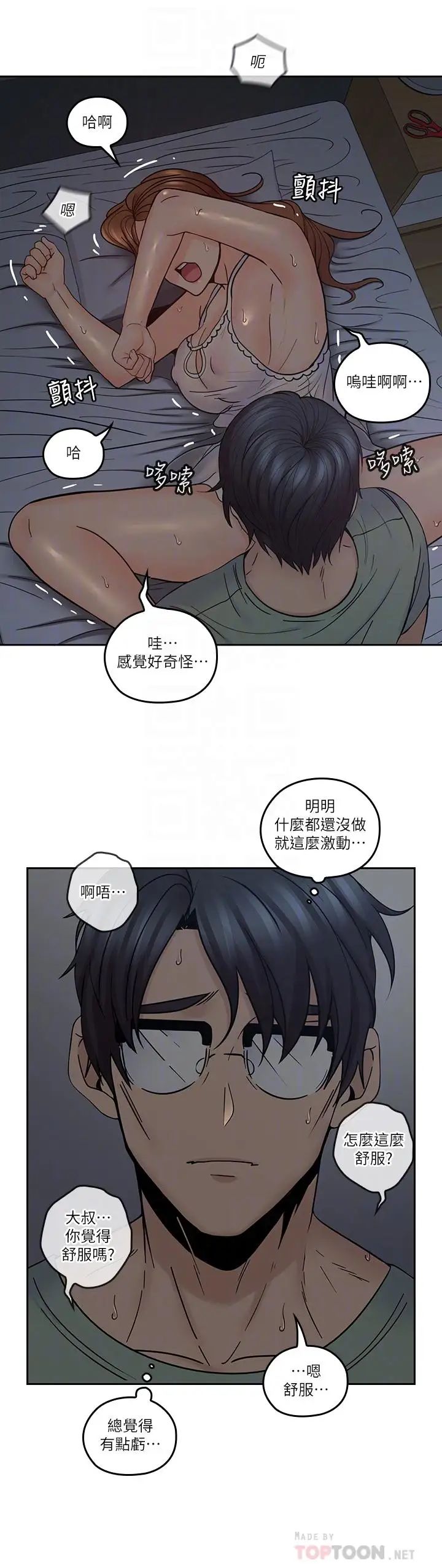 亲爱的大叔第36话-大叔，直接进来