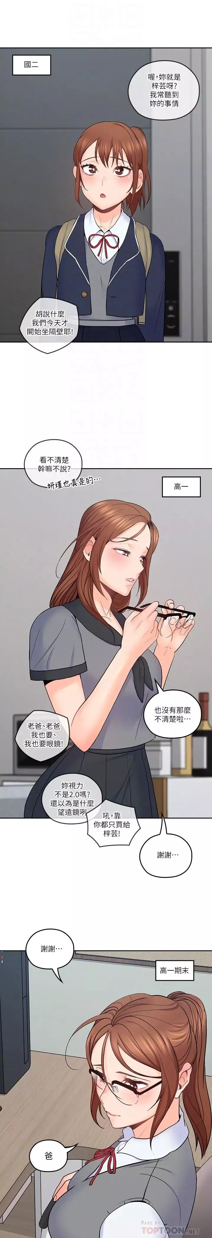 親愛的大叔第36話-大叔，直接進來