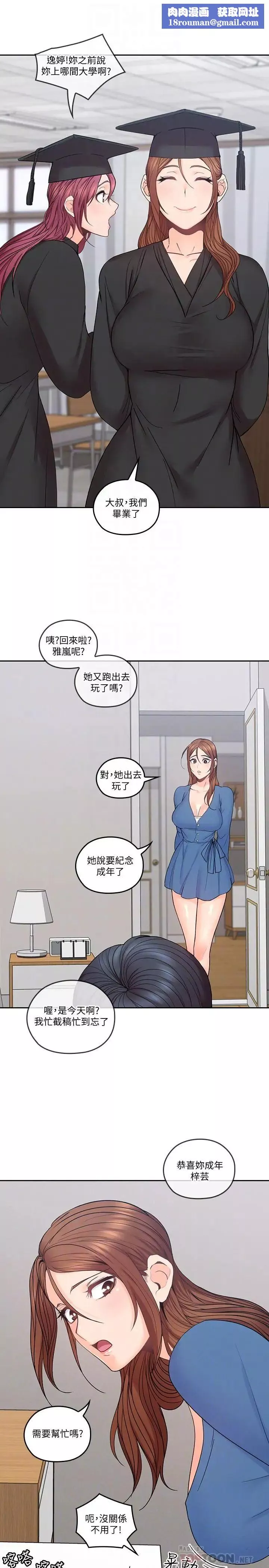 親愛的大叔第36話-大叔，直接進來