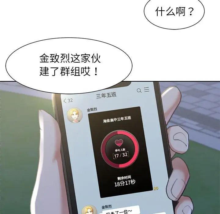 危险同学会第5话