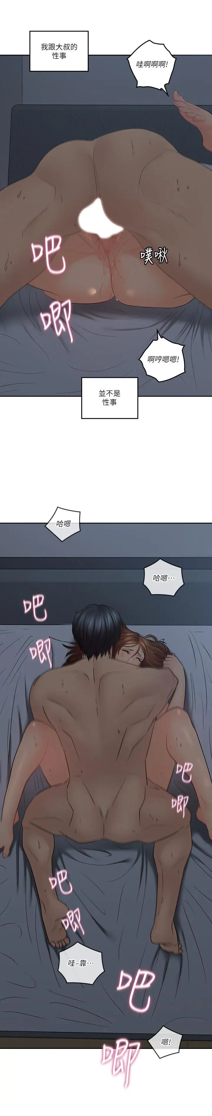 亲爱的大叔第37话-不管做几次都很舒服