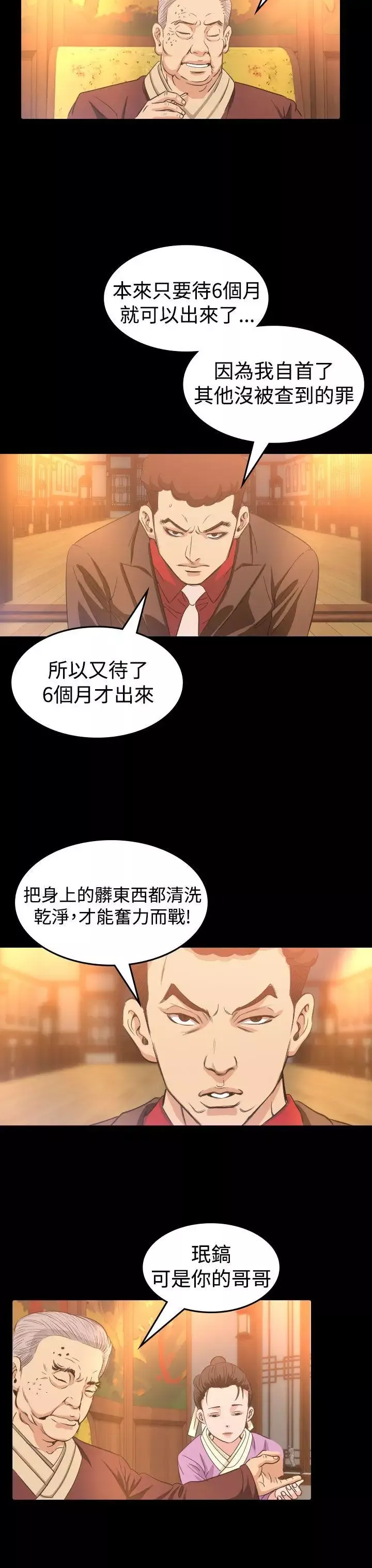 危险性赌注第8话