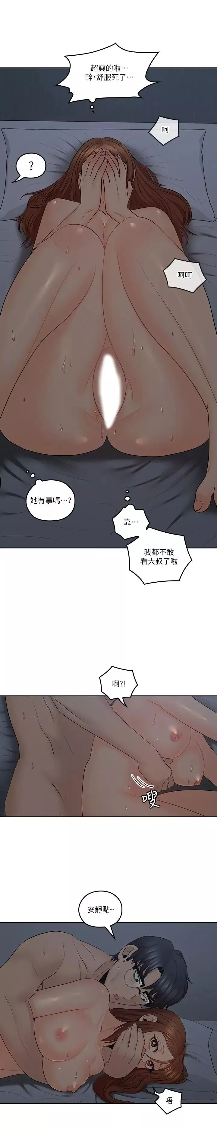 親愛的大叔第37話-不管做幾次都很舒服