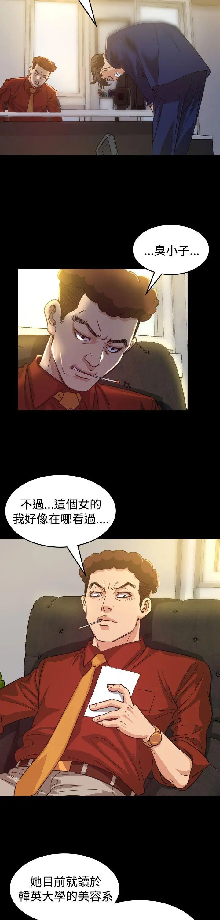 危险性赌注第9话