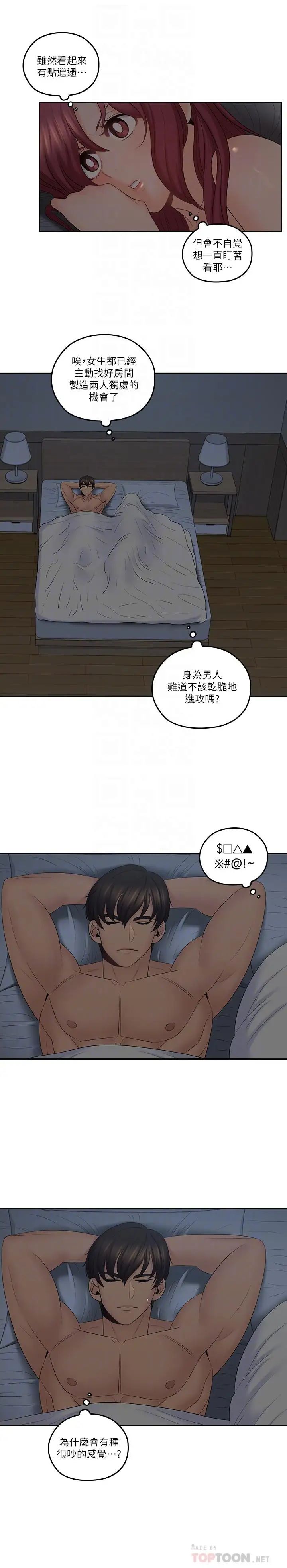 亲爱的大叔第38话-学长的爱抚
