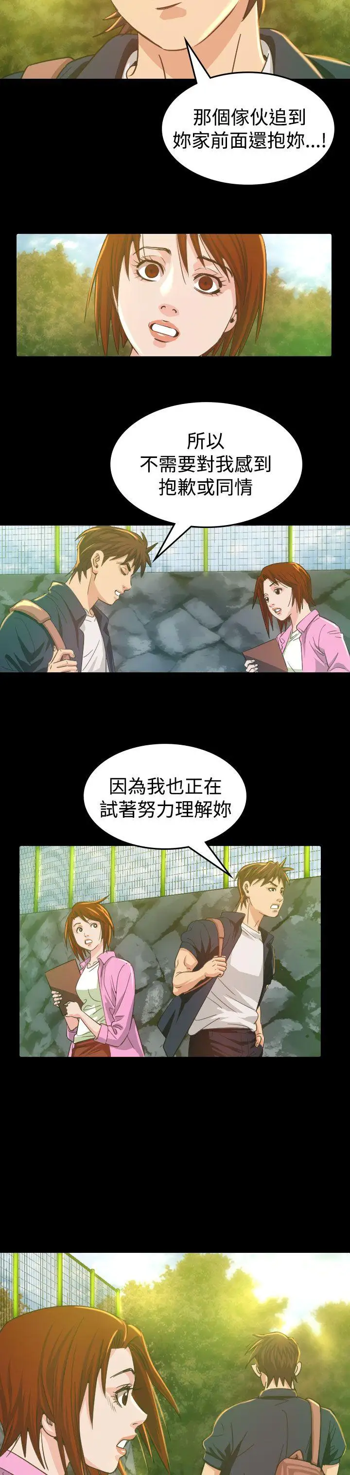 危险性赌注第9话