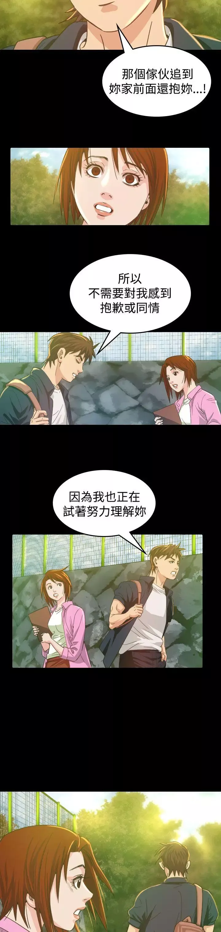 危险性赌注第9话