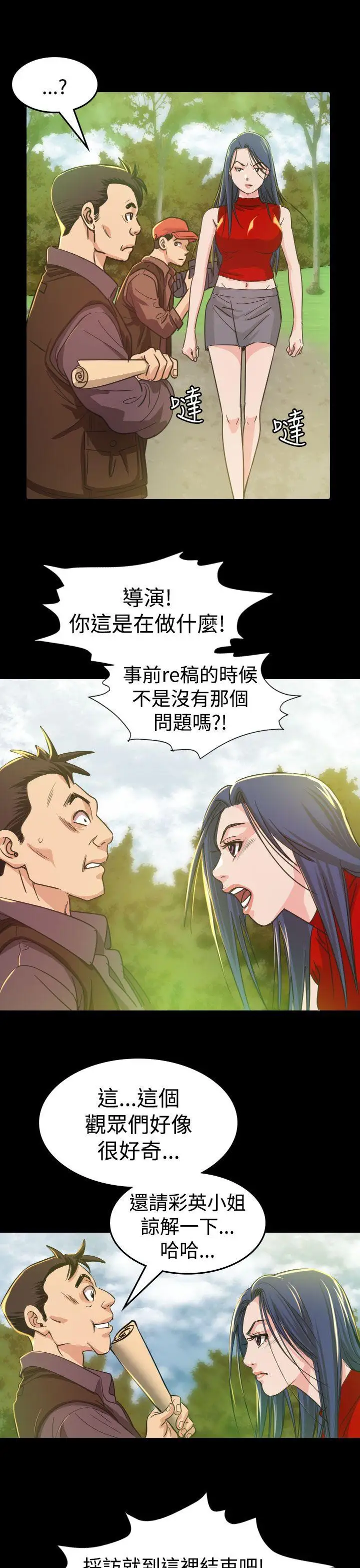危险性赌注第9话
