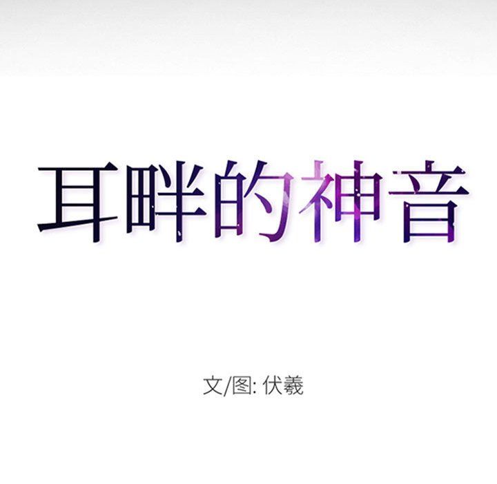 耳畔的神音第26話