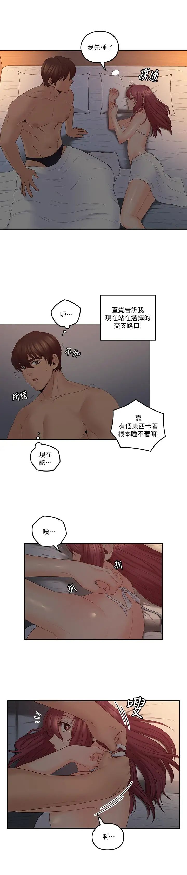 亲爱的大叔第39话-终于得偿所愿的肉体关係