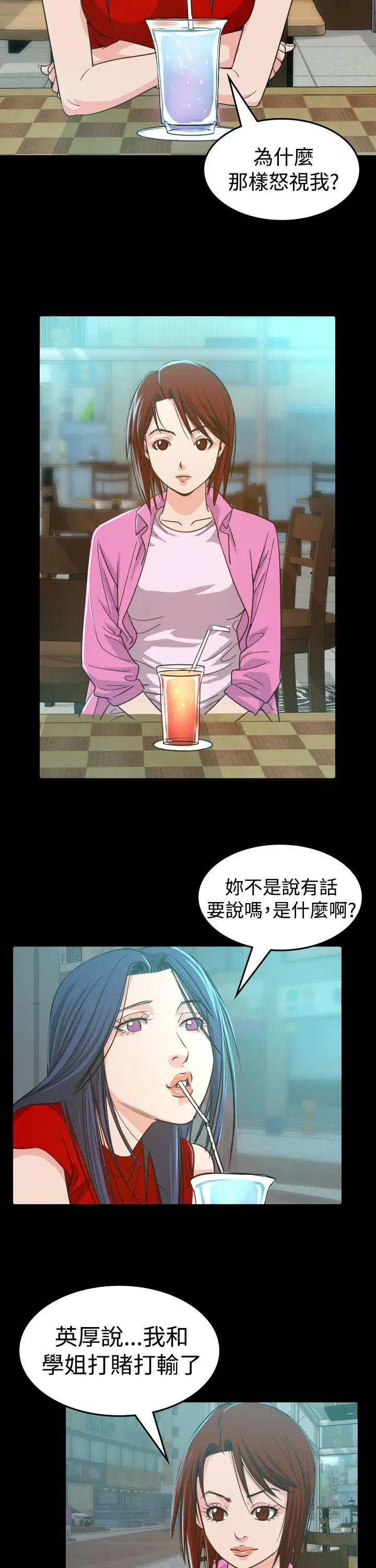 危险性赌注第9话