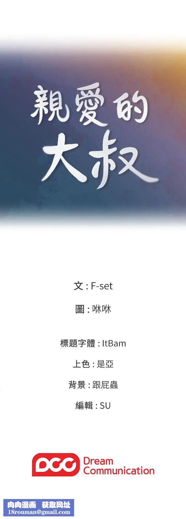 亲爱的大叔第39话-终于得偿所愿的肉体关係