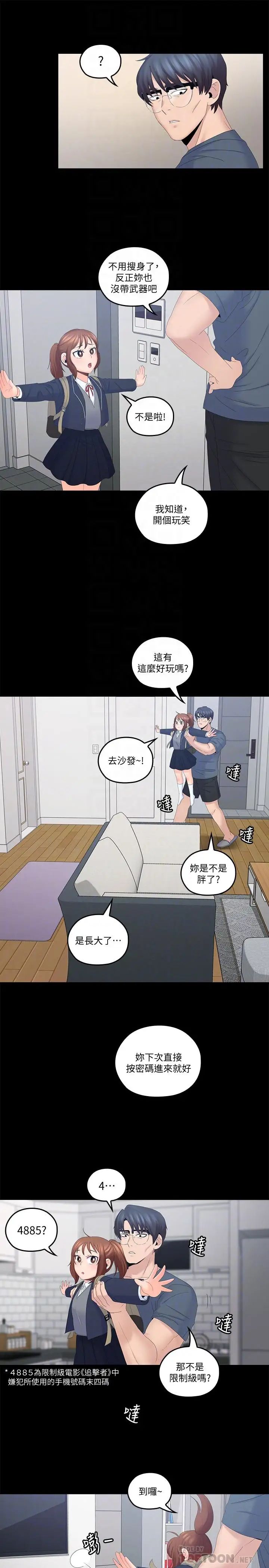 亲爱的大叔第40话-想持续体验的快感