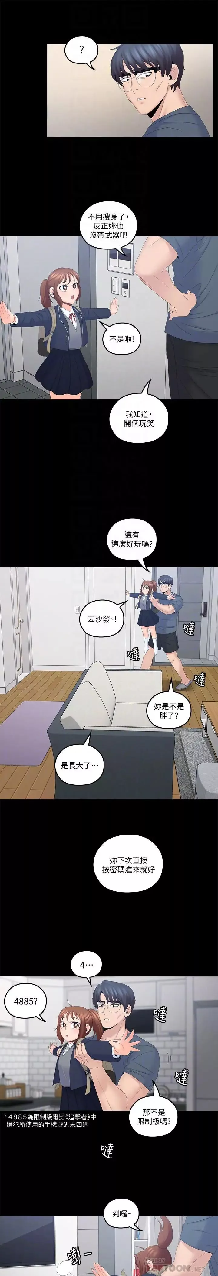 親愛的大叔第40話-想持續體驗的快感
