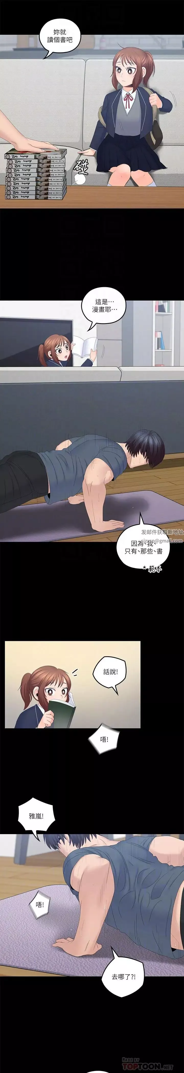 親愛的大叔第40話-想持續體驗的快感