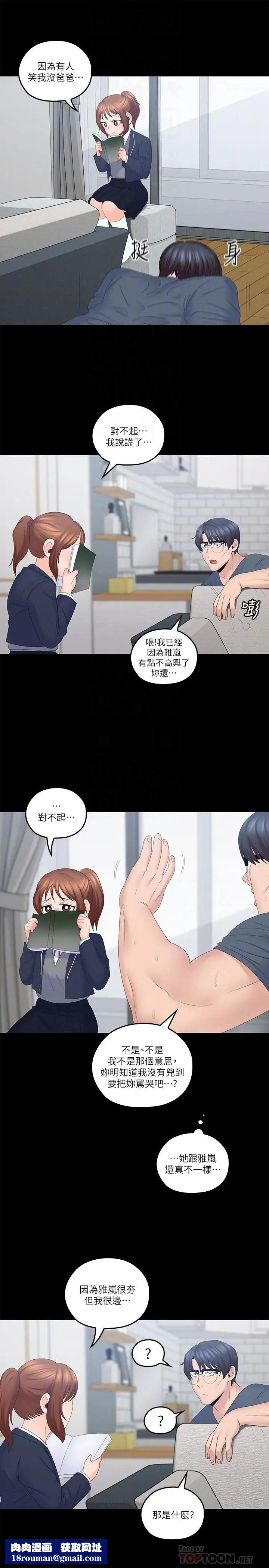 亲爱的大叔第40话-想持续体验的快感